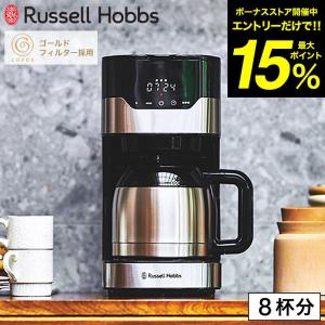 ラッセルホブス Russell Hobbs グランドリップ 8カップ 7653JP 送料無料 / ドリップコーヒー ドリップ式 タイマー 保温 おしゃれ キッチン家電＊z-M-7653JP＊｜patie