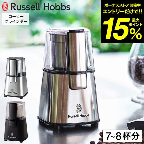 ラッセルホブス Russell Hobbs コーヒーグラインダー 電動 7660JP 7660JP-...