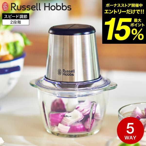 ラッセルホブス Russell Hobbs フォーブレードミニチョッパー 7820JP 送料無料 /...