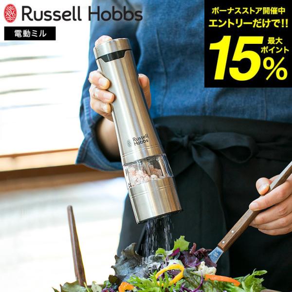 ラッセルホブス russell hobbs 電動ミル ソルト&amp;ペッパー 7921JP / 岩塩挽き ...