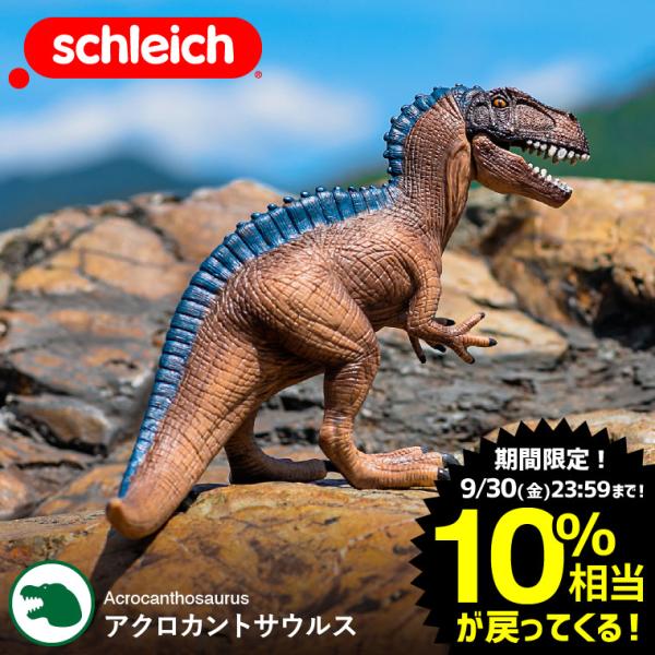 シュライヒ Schleich 14584 アクロカントサウルス Dinosaurs 恐竜 リアル 手...