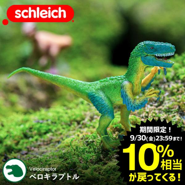 シュライヒ Schleich 14585 ベロキラプトル Dinosaurs 恐竜 リアル 手塗り ...