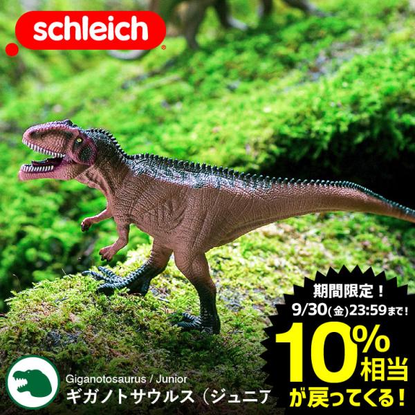 シュライヒ Schleich 15017 ギガノトサウルス（ジュニア） Dinosaurs 恐竜 リ...