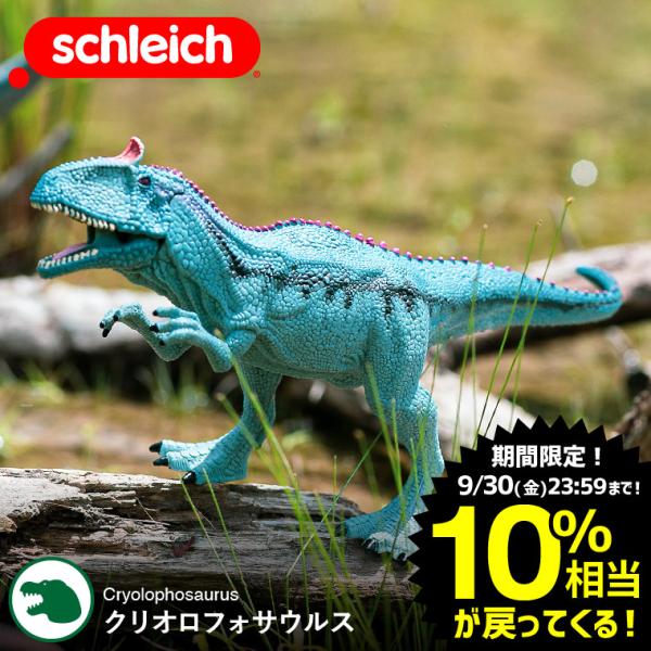 シュライヒ Schleich 15020 クリオロフォサウルス Dinosaurs 恐竜 リアル 手...