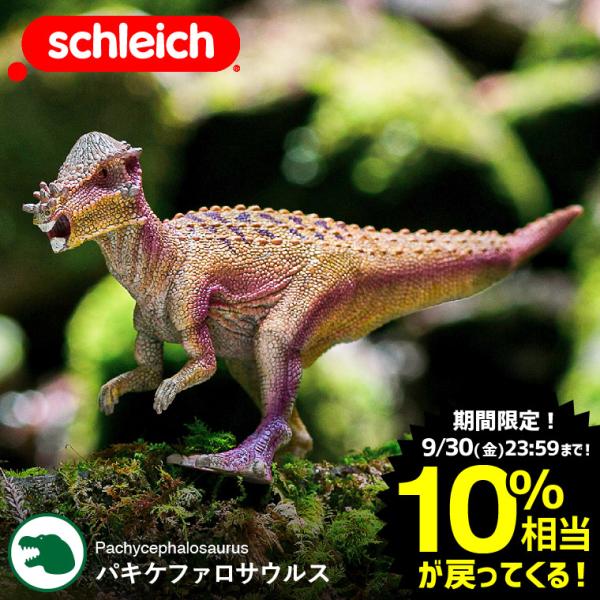 シュライヒ Schleich 15024 パキケファロサウルス Dinosaurs 恐竜 リアル 手...