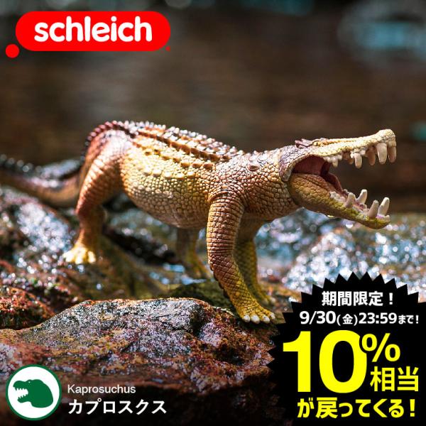 シュライヒ Schleich 15025 カプロスクス Dinosaurs 恐竜 リアル 手塗り 知...