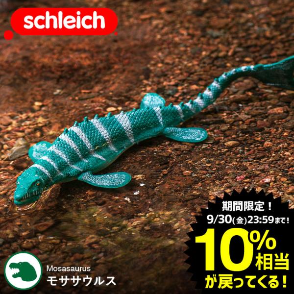 シュライヒ Schleich 15026 モササウルス Dinosaurs 恐竜 リアル 手塗り 知...