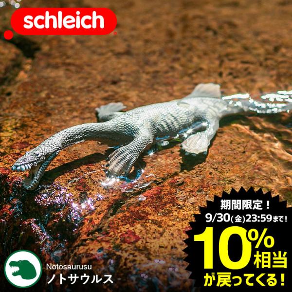 シュライヒ Schleich 15031 ノトサウルス Dinosaurs 恐竜 リアル 手塗り 知...