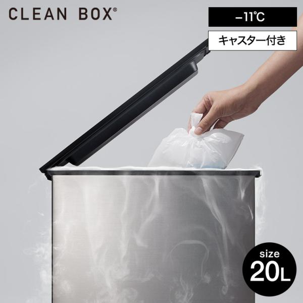 ゴミ箱 冷やすゴミ箱 CLEAN BOX 20L NCB1-B20-S 送料無料 / 生ゴミ オムツ...