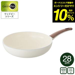 グリーンパン ウッドビー ウォックパン 28cm CC001013-001 送料無料 IH対応 ガス火対応 / GREENPAN