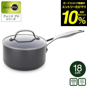 グリーンパン ヴェニスプロ ソースパン 18cm 蓋付き CC000654-001 送料無料 IH対...