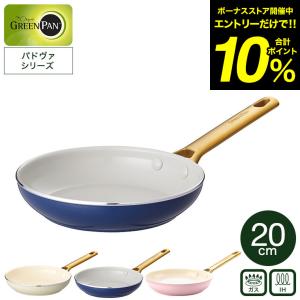 グリーンパン パドヴァ フライパン 20cm CC007048-004 CC004981-004 CC005802-004 送料無料 IH対応 ガス火対応 食洗機 オーブン GREENPAN｜patie