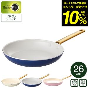 グリーンパン パドヴァ フライパン 26cm CC007049-004 CC006580-004 CC005803-004 送料無料 IH対応 ガス火対応 食洗機 オーブン GREENPAN｜patie