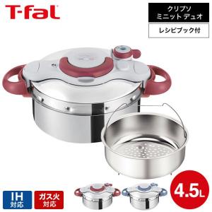 ☆未使用　ティファール　圧力鍋　T-fal　クリプソ　ミニット　デュオ ルージュ 201-96536_01.jpg