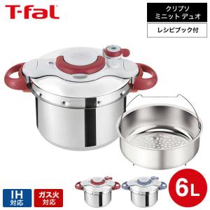 （送料無料）ティファール T-fal 圧力鍋 クリプソ ミニット イージー 6L（IH・ガス火対応）/ P4620770 P4620769 内祝い