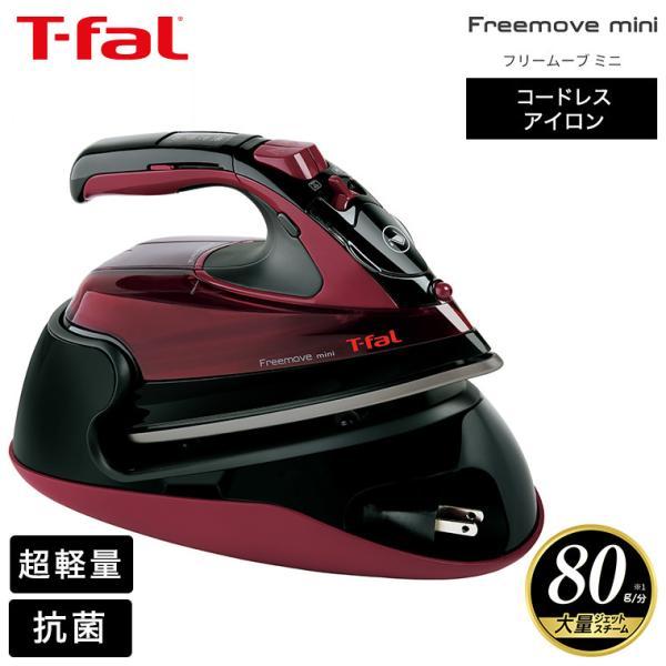 ティファール T-fal アイロン フリームーブ ミニ 5020 / スチームアイロン コードレス（...