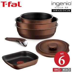 ティファール T-fal フライパンセット インジニオ・ネオ IHキャストラインN セット5+エッグロースターセット IH・ 送料無料 / L85418 L854S5  ＊z-M-S5L85418＊｜patie