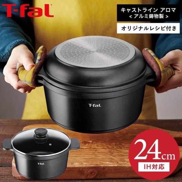 ティファール T-fal キャストライン アロマ オール・イン・ワン ポット24cm IH対応・ガス...