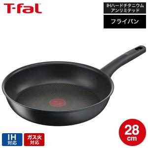 ティファール t-fal IHハードチタニウム・アンリミテッド フライパン 28cm IH・ガス火対応 G26506 送料無料