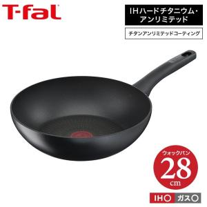 ティファール t-fal IHハードチタニウム・アンリミテッド ウォックパン 28cm IH・ガス火対応 G26519 送料無料｜家具のソムリエ