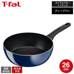 ティファール t-fal ロイヤルブルー・インテンス ディープパン 26cm ガス火専用・IH 不可 D52185 送料無料