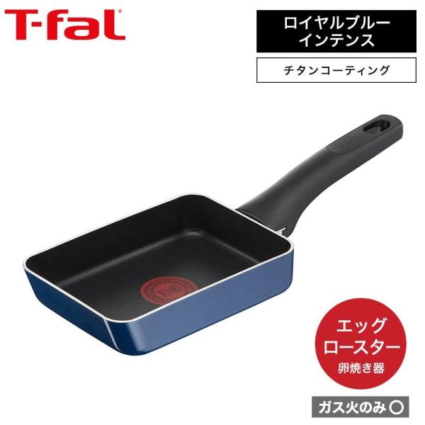 ティファール t-fal ロイヤルブルー・インテンス エッグロースター 12ｘ18cm ガス火専用・...