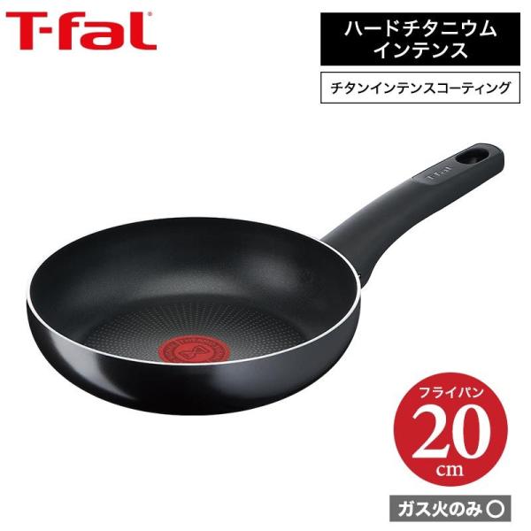 ティファール t-fal ハードチタニウム・インテンス フライパン 20cm ガス火専用・IH 不可...