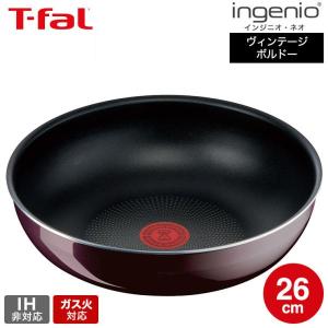（キャンペーン対象）ティファール T-fal インジニオ・ネオ ヴィンテージボルドー・インテンス ウォックパン 26cm 単品 L43977 ガス火専用・IH 不可 送料無料
