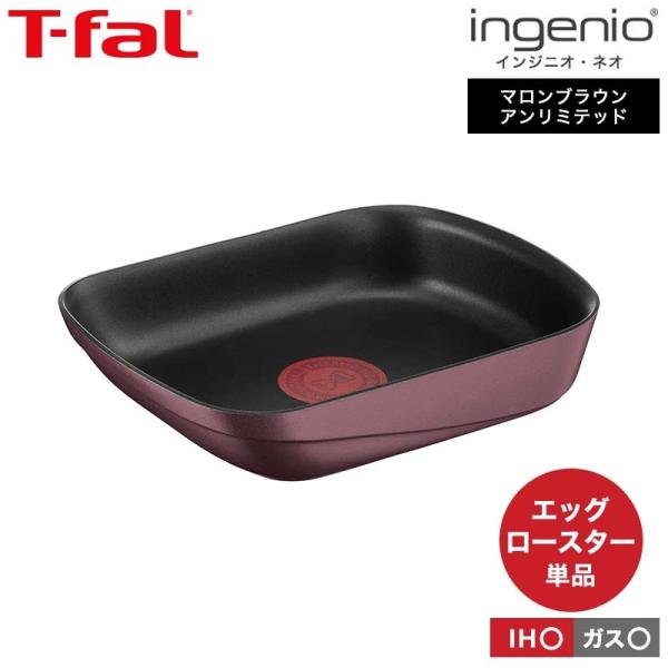 （キャンペーン対象）ティファール T-fal インジニオ・ネオ IHマロンブラウン・アンリミテッド ...