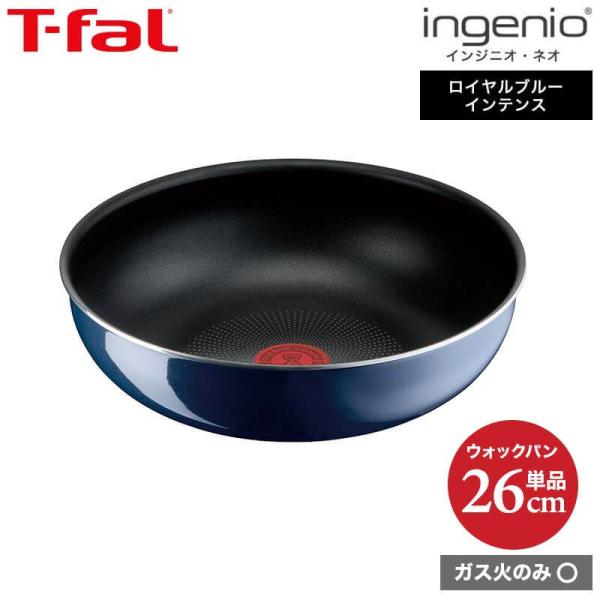 （キャンペーン対象）ティファール T-fal インジニオ・ネオ ロイヤルブルー・インテンス ウォック...