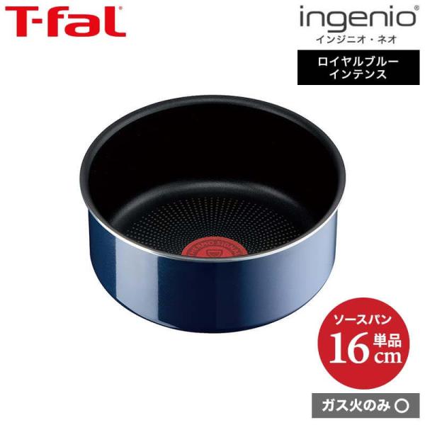 （キャンペーン対象）ティファール T-fal インジニオ・ネオ ロイヤルブルー・インテンス ソースパ...