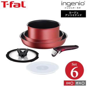 ティファール フライパン 6点セット t-fal インジニオ・ネオ IHルージュ・アンリミテッド セット6 L38391 IH・ガス火対応 送料無料｜patie