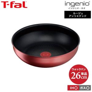 （キャンペーン対象）ティファール T-fal インジニオ・ネオ IHルージュ・アンリミテッド ウォックパン 26cm 単品 L38377 IH・ガス火対応 送料無料｜patie