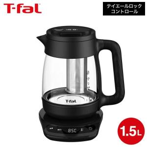 ティファール T-fal 電気ケトル テイエール ロック コントロール 1.5L BJ8158JP 送料無料 / 茶こし付き 煮出し 保温 温度調節 40-100度｜家具のソムリエ