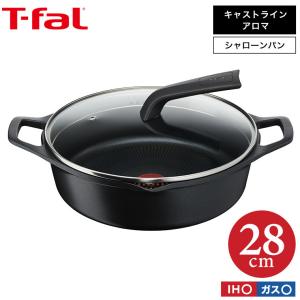 ティファール T-fal キャストライン アロマ プロ シャローパン  28cm E25172 IH・ガス火対応 送料無料 / 両手鍋 鍋料理＊z-M-E25172＊｜家具のソムリエ