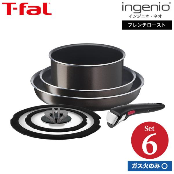 ティファール フライパン 6点セット t-fal インジニオ・ネオ フレンチロースト セット6 L1...