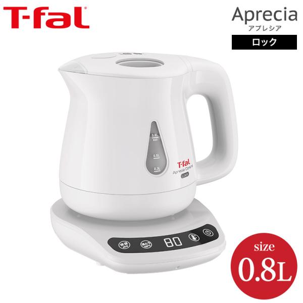 ティファール T-fal 電気ケトル アプレシア ロック コントロール ホワイト 0.8L KO84...