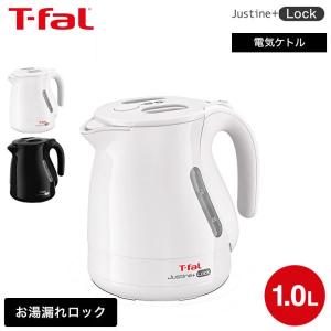 ティファール T-fal 電気ケトル ジャスティン プラス