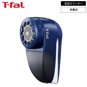 ティファール T-fal 充電式 毛玉クリーナー ネイビー JB7001J0 送料無料 / 毛玉取り器 電動 毛玉取り 毛玉 コードレス セーター 毛布 カーペット ほこり