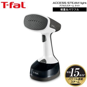 ティファール T-fal 衣類スチーマー アクセススチーム ライト DT7002J0 送料無料 / 軽量 パワフル 連続スチーム スチームアイロン｜patie