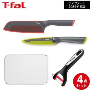 福袋 福箱 2023 ティファール T-fal フレッシュキッチン