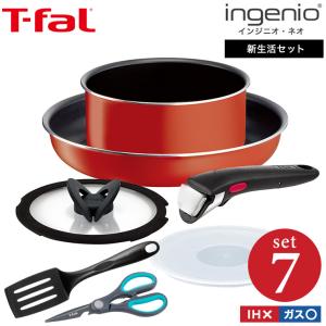 ティファール T-fal 新生活スターターセット 送料無料 / ガス火対応 IH不可 オーブン調理 フライパン 26cm ソースパン 18cm ミニターナー キッチンバサミ｜patie