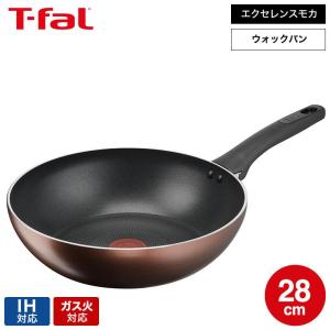 ティファール T-fal IHチタン・エクセレンス モカ ウォックパン 28cm G17219 / IH対応 ガス火対応 中華鍋 深型フライパン 調理 お知らせマーク こびりつきにくさ｜家具のソムリエ