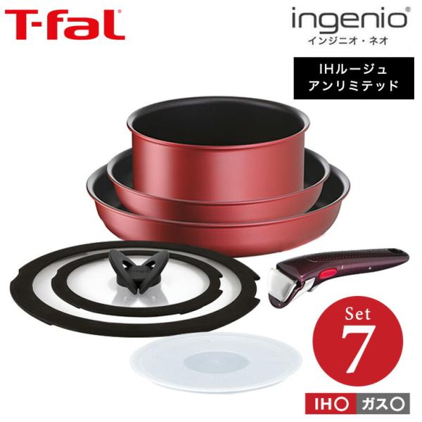 ティファール T-fal インジニオ・ネオ IHルージュ・アンリミテッド セット７ L38395 送...