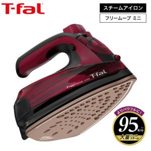 ティファール T-fal フリームーブ ミニ 6470 送料無料 / FV6470J0 スチームアイロン コンパクト ジェットスチーム t-fal T-FAL tfal Tfal｜家具のソムリエ