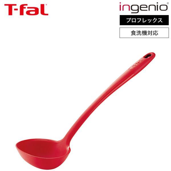 ティファール T-fal キッチンツール インジニオ プロフレックス レードル K12502 / シ...