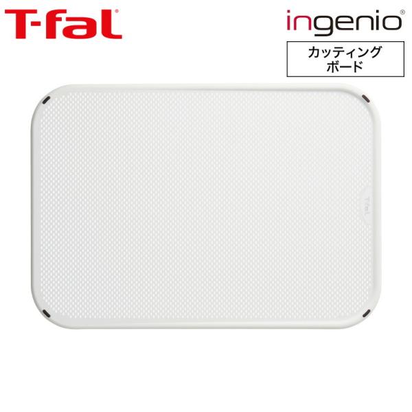 ティファール T-fal キッチンツール インジニオ カッティングボード K23803 / まな板 ...