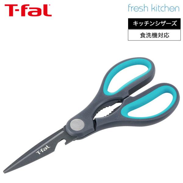 ティファール T-fal フレッシュキッチン キッチンシザーズ K13441 / キッチンバサミ キ...