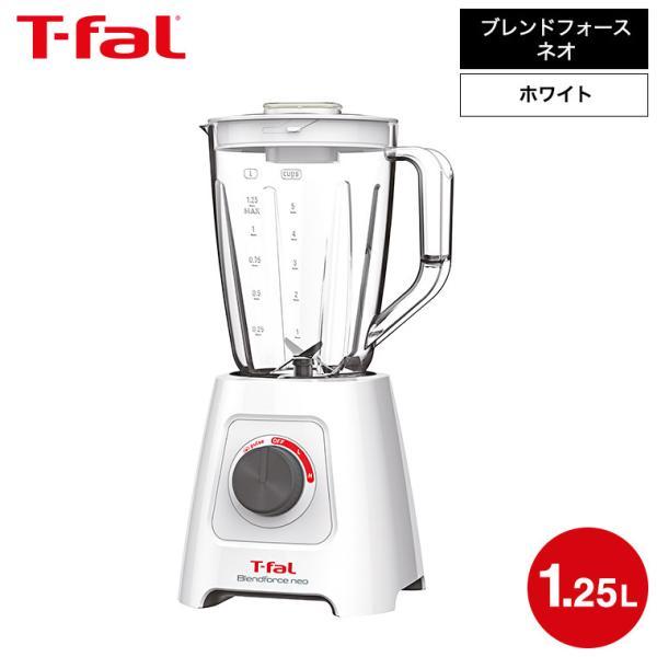 ティファール T-fal ブレンドフォース ネオ ホワイト BL4201JP 送料無料 / ブレンダ...