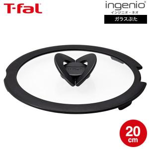 T-fal（ティファール） 爆買 ガラス蓋 バタフライガラスぶた 22cm
